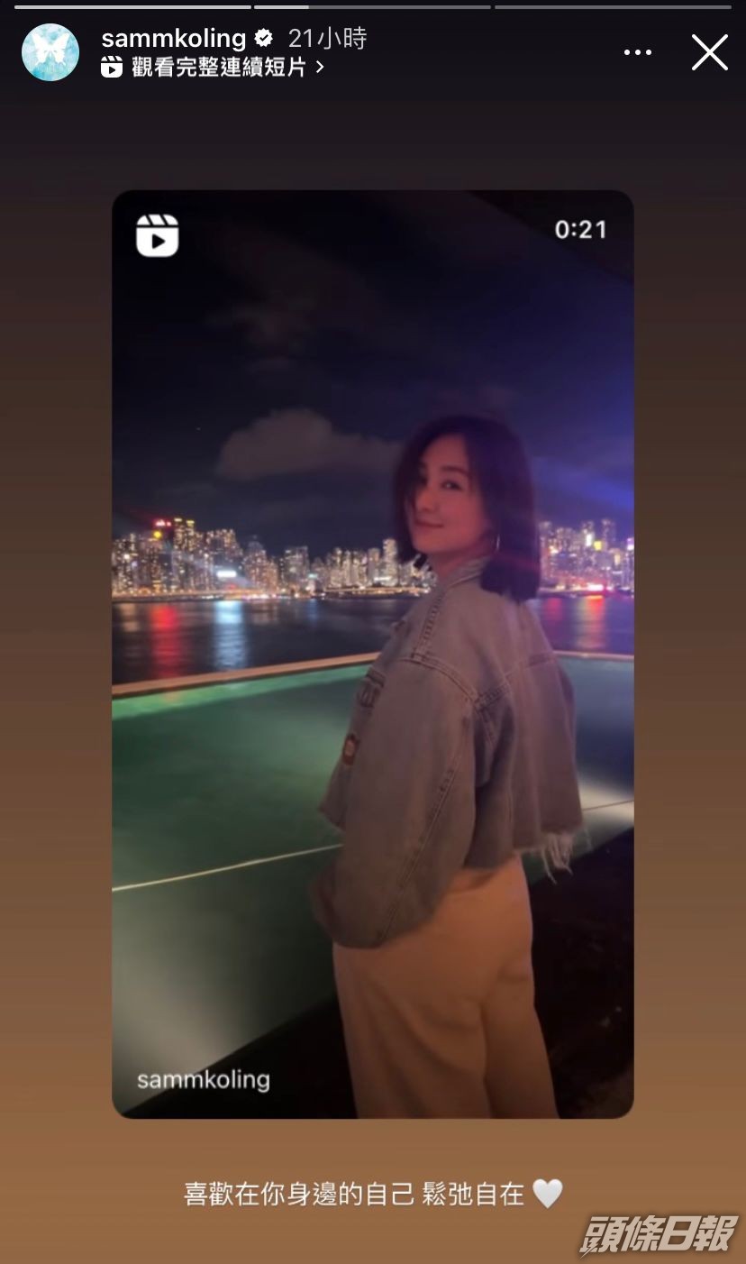 高Ling留下一句「喜歡在你身邊的我 鬆弛自在 」。